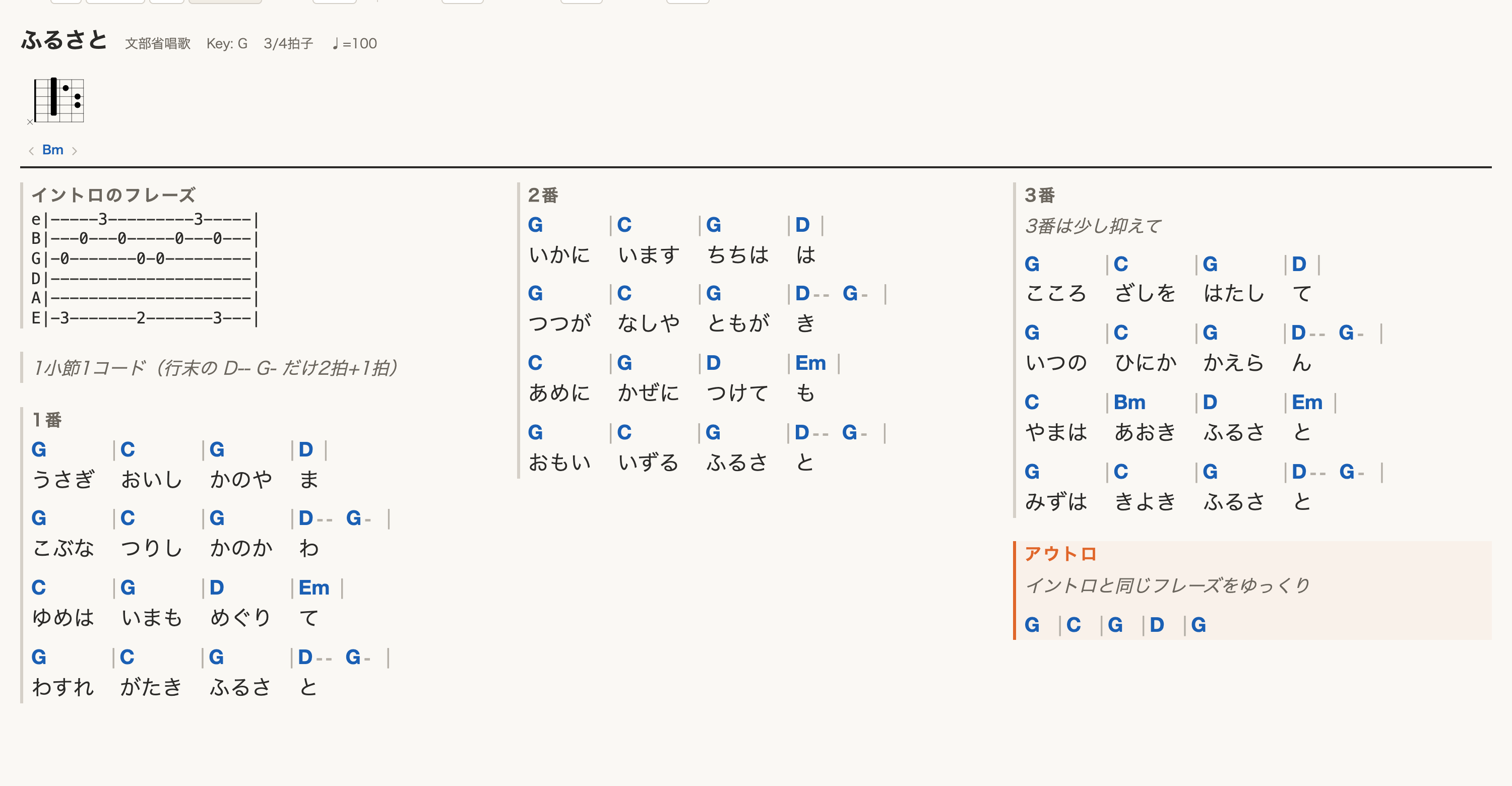 ふるさとを3段組で表示した画面。フィットで選ばれた文字サイズで、イントロから3番・アウトロまでが一画面に収まっている