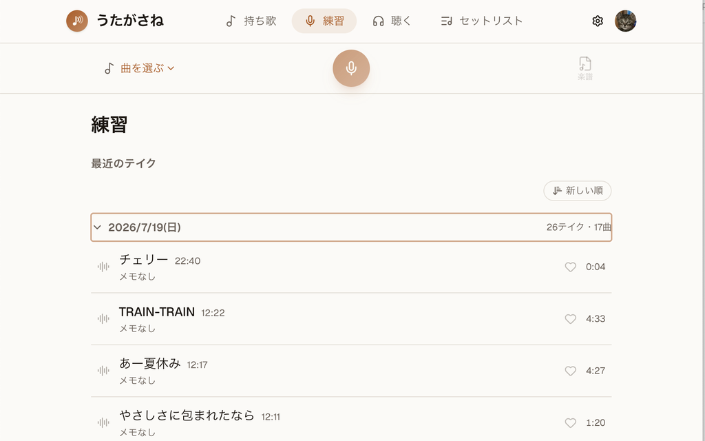 うたがさねのサムネイル